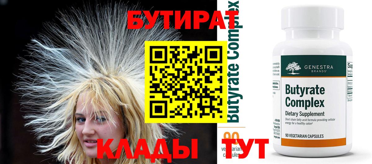 Мурино  БУТИРАТ вода  БУТИРАТ  Вход с VPN 