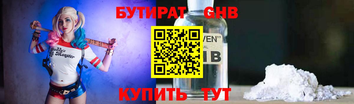 БУТИРАТ 99% Мурино