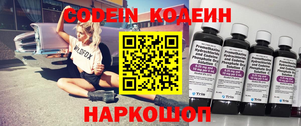 Codein напиток Lean (лин) Мурино
