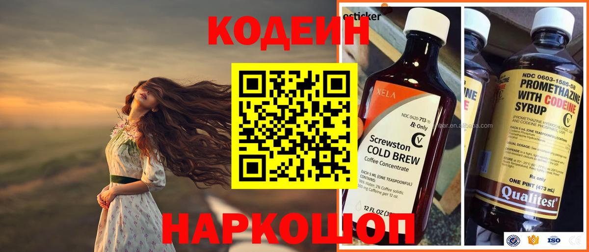 Кодеин напиток Lean (лин)  Вход с VPN  Мурино 